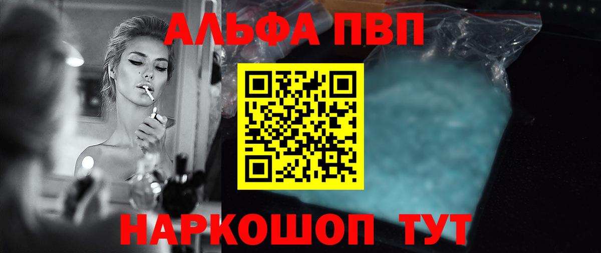 Alpha PVP кристаллы  где найти   Горячий Ключ  APVP СК 