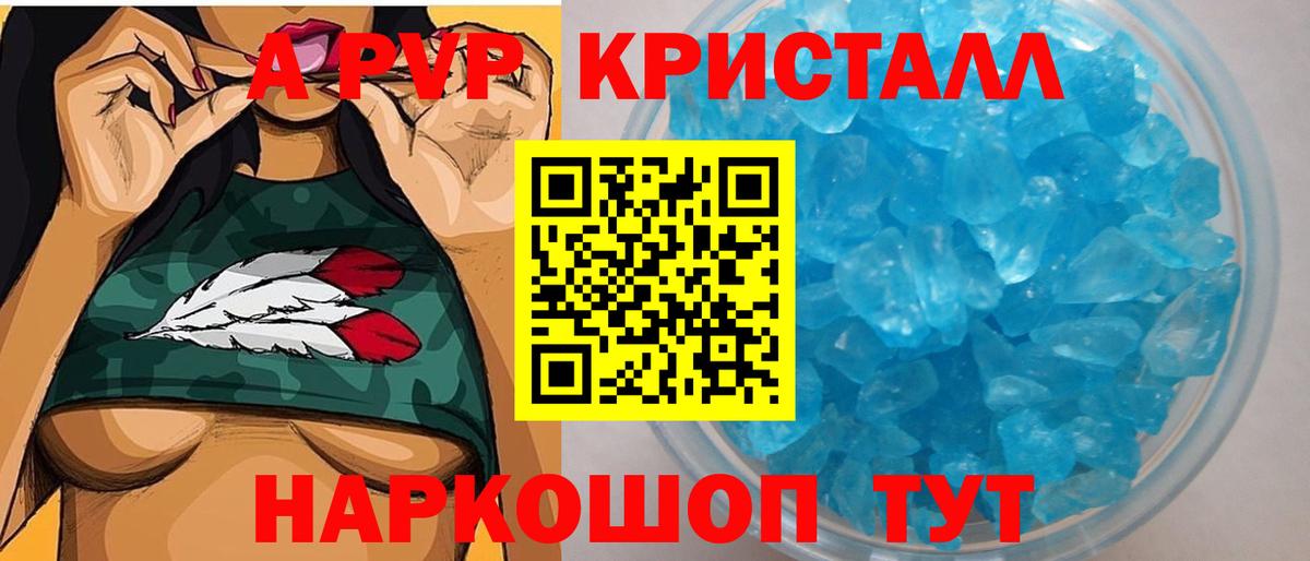 Alpha PVP кристаллы  где найти   Горячий Ключ  Alfa_PVP кристаллы  APVP Соль  Вход с VPN 