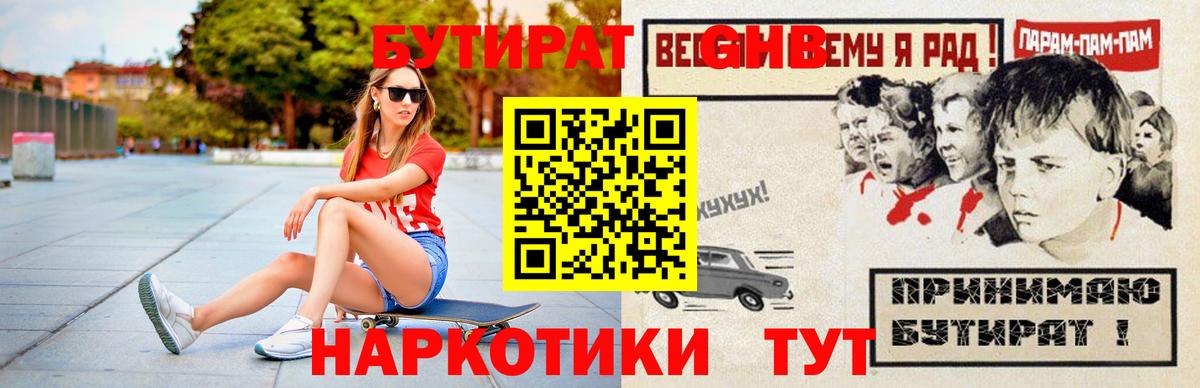 Бутират жидкий экстази Горячий Ключ