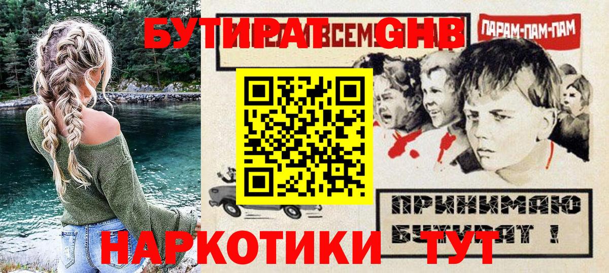 БУТИРАТ 99%  БУТИРАТ  Горячий Ключ  Вход с VPN 