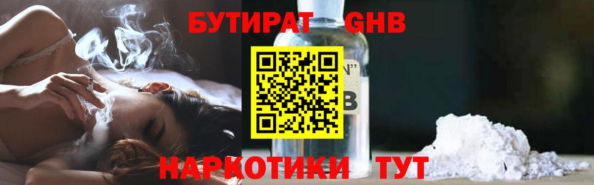 БУТИРАТ BDO  Горячий Ключ 