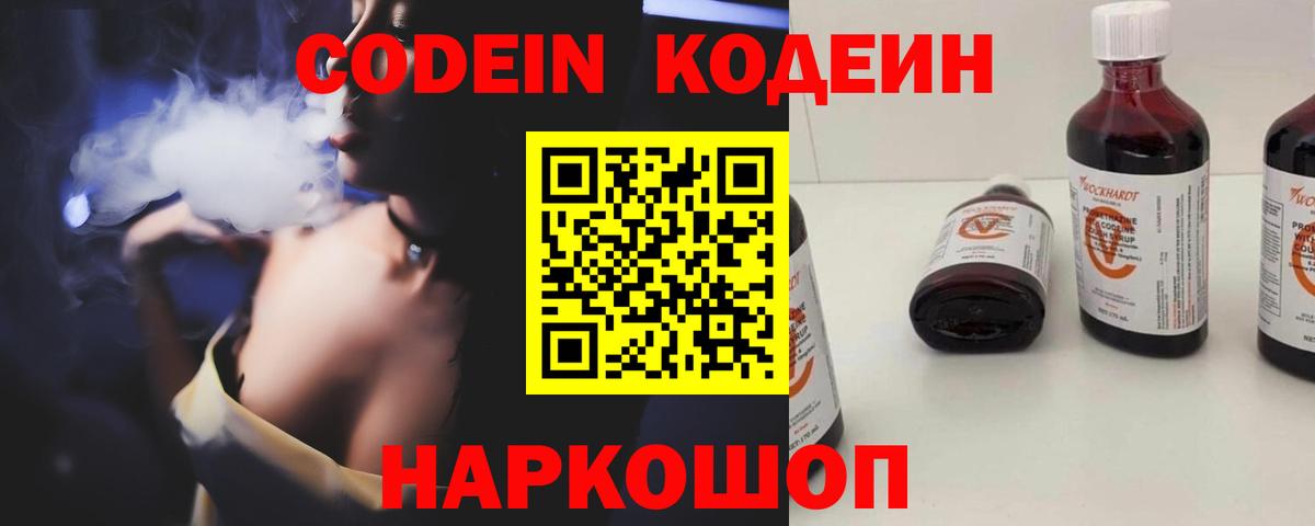 Кодеин напиток Lean (лин)  Горячий Ключ  Codein Purple Drank 