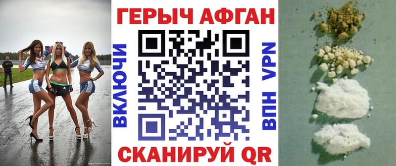 Героин Афган Горячий Ключ