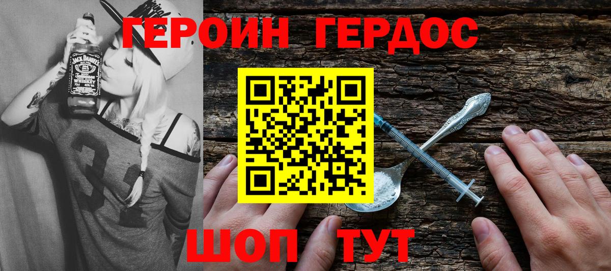ГЕРОИН герыч Горячий Ключ