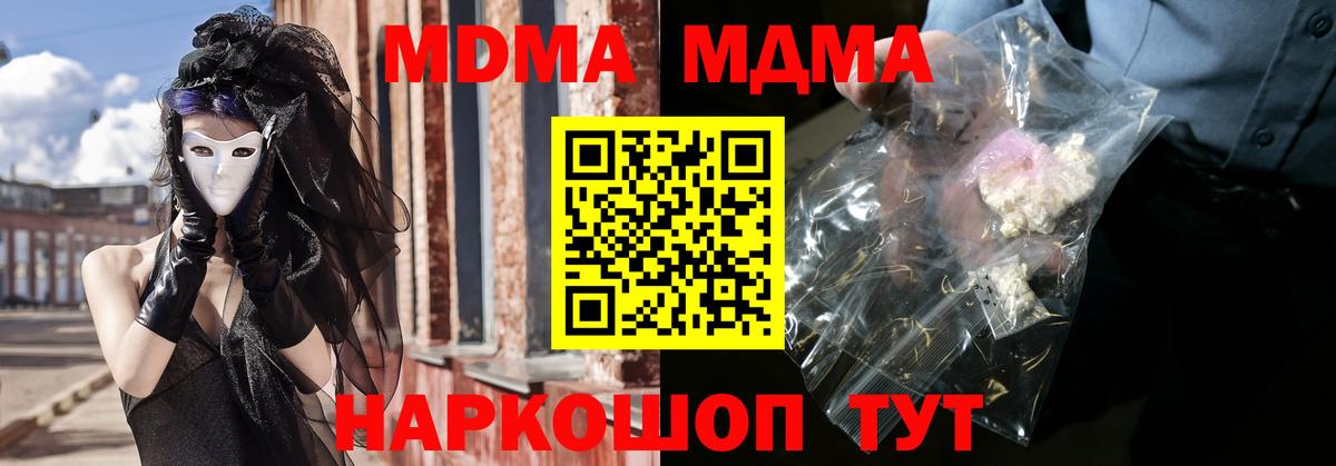 MDMA молли  МДМА Molly  Горячий Ключ  Вход с VPN 