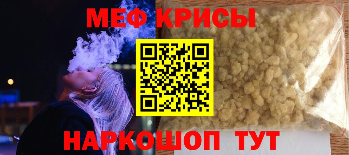 Мефедрон кристаллы Горячий Ключ