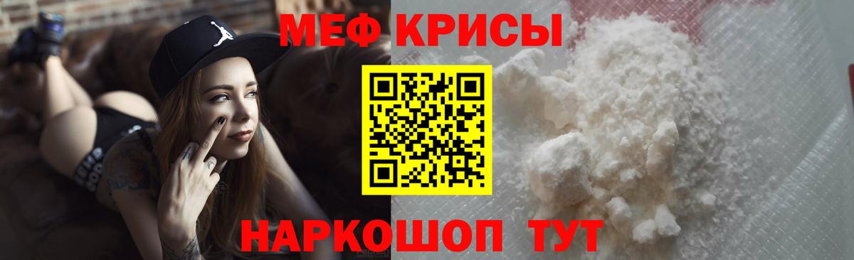 МЯУ-МЯУ 4 MMC  Мефедрон  Горячий Ключ 