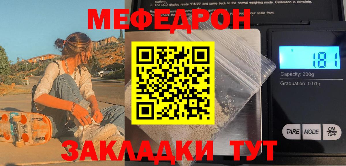 цены наркотик  Мефедрон 4 MMC  Горячий Ключ  Вход с VPN  МЯУ-МЯУ mephedrone 