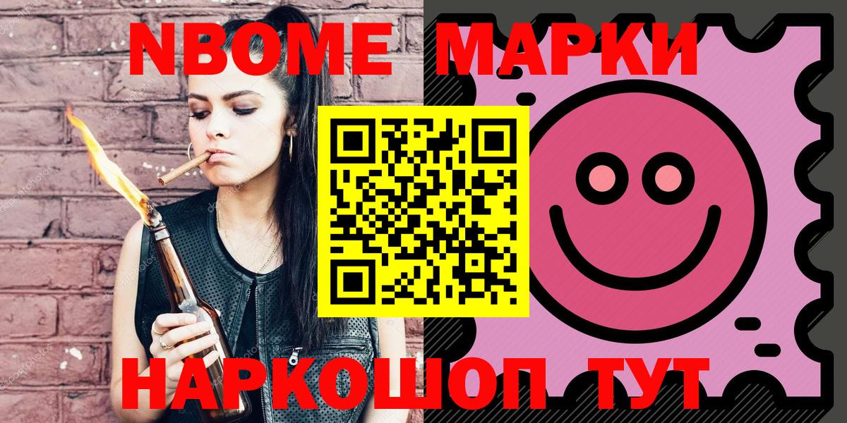 Марки NBOMe  Горячий Ключ  Марки N-bome 1,8мг 